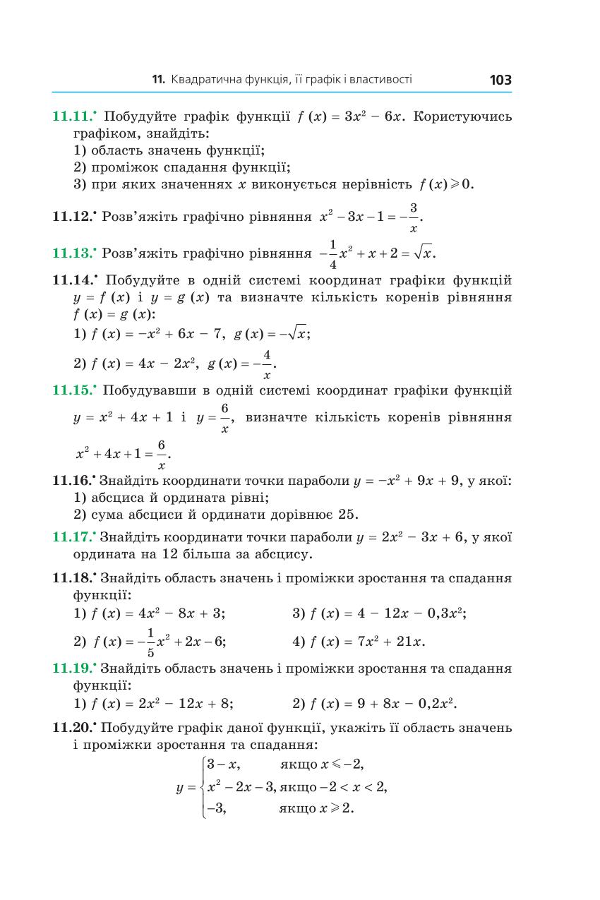 Мініатюра 103