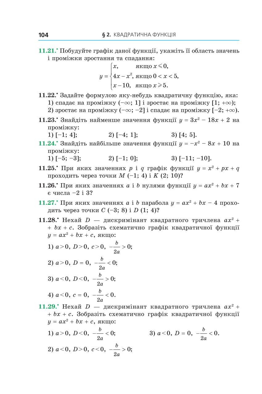 Мініатюра 104