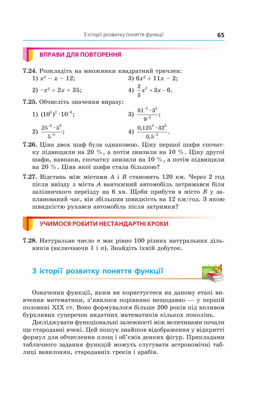 Мініатюра 65