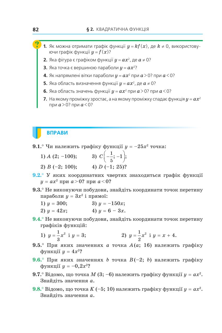 Мініатюра 82