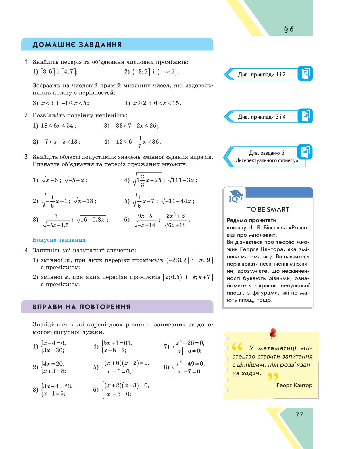 Мініатюра 77