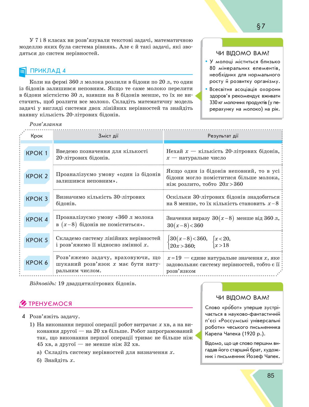 Мініатюра 85