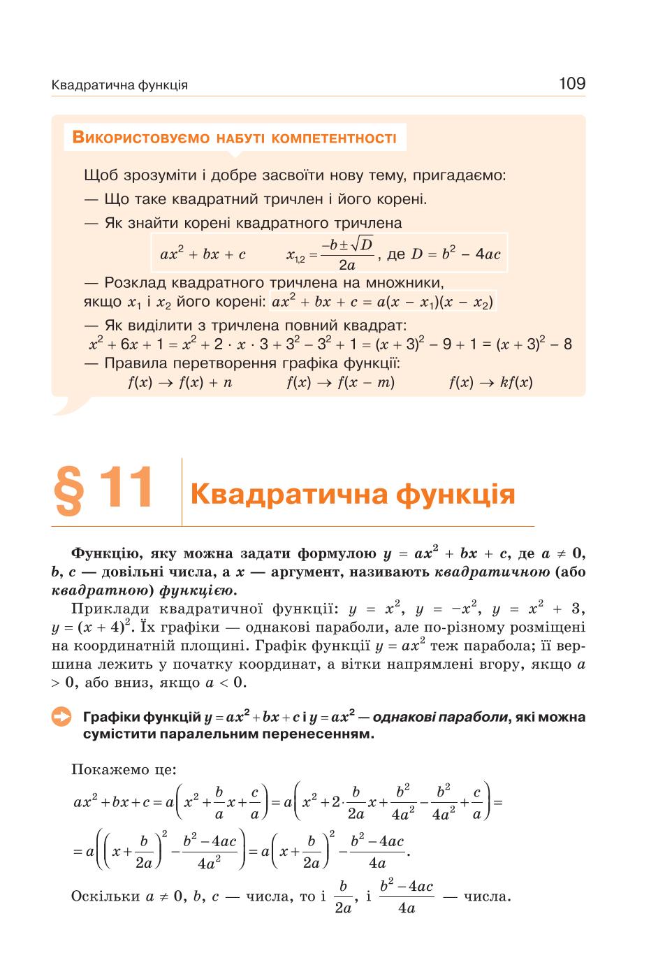 Мініатюра 109