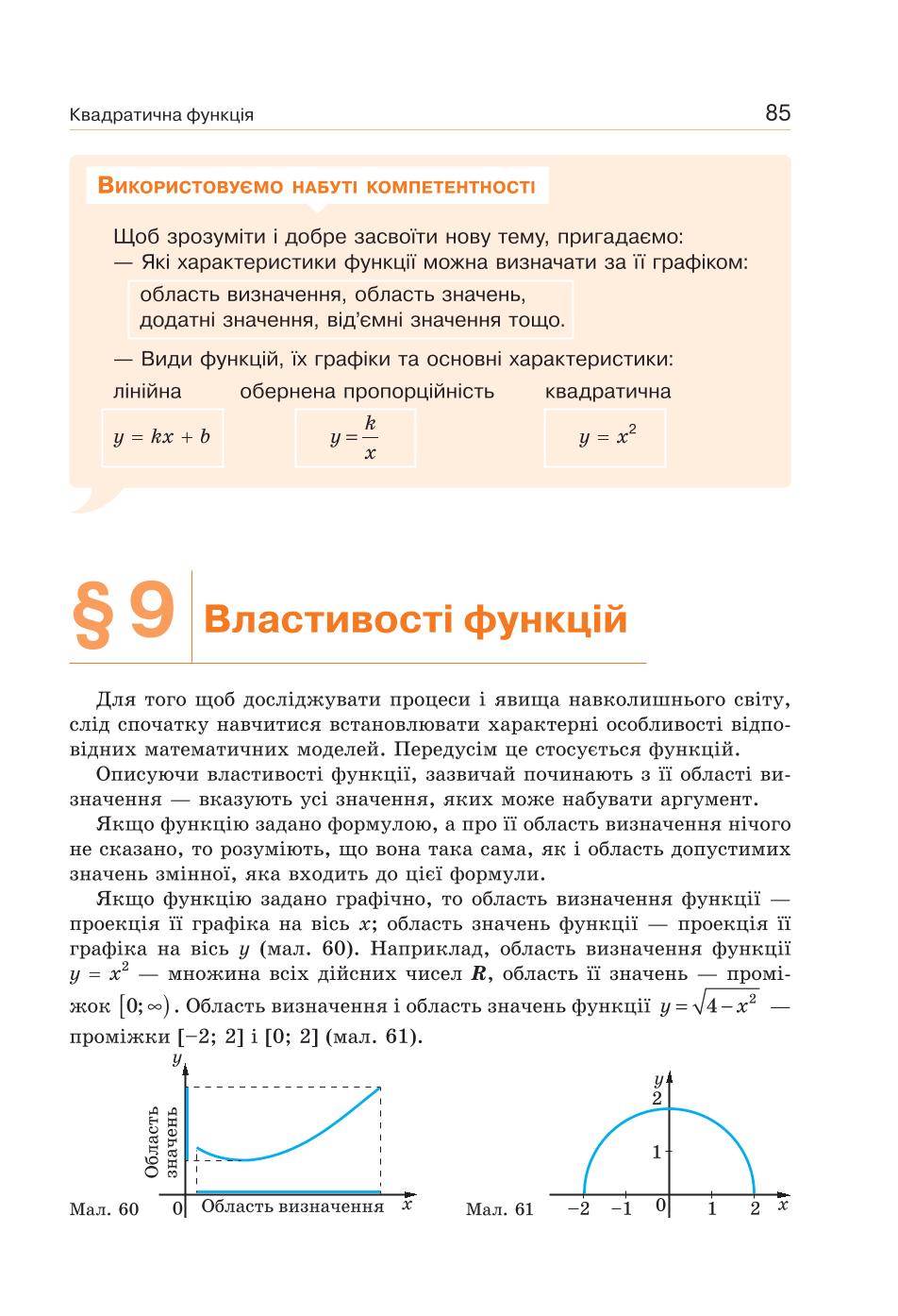 Мініатюра 85
