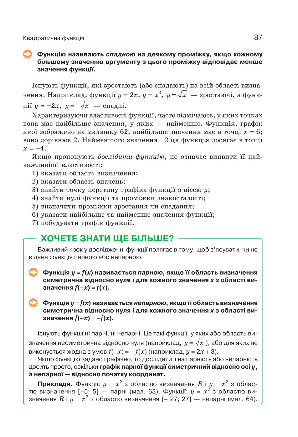 Мініатюра 87