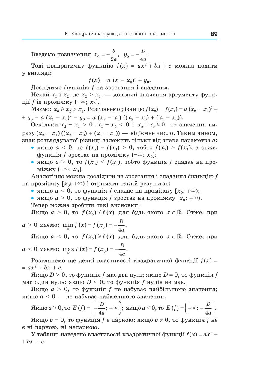 Мініатюра 89