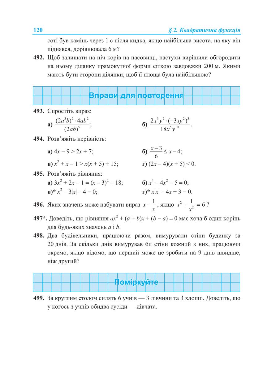 Мініатюра 120