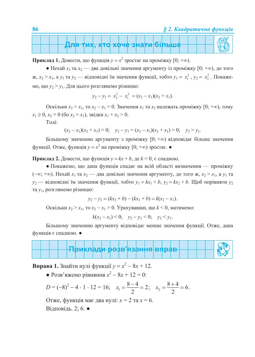 Мініатюра 86