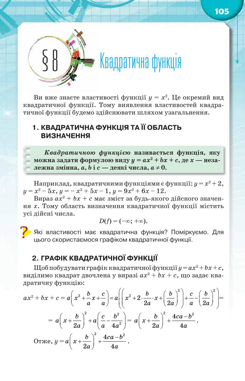 Мініатюра 105