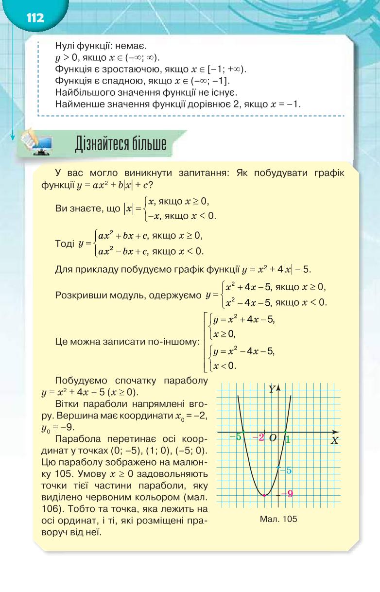 Мініатюра 112