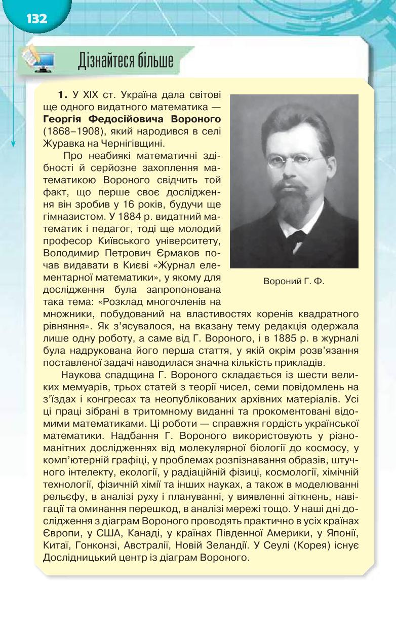 Мініатюра 132