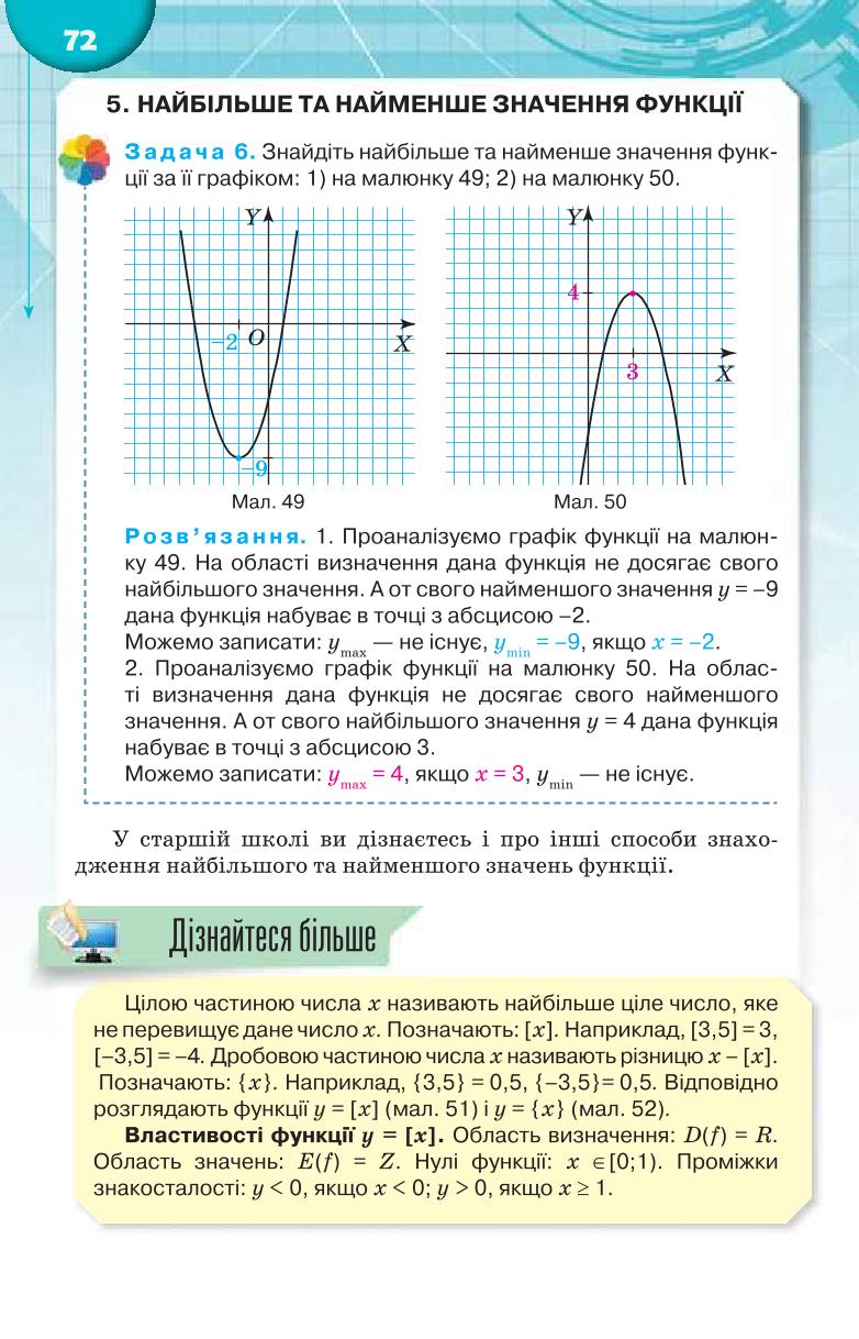 Мініатюра 72