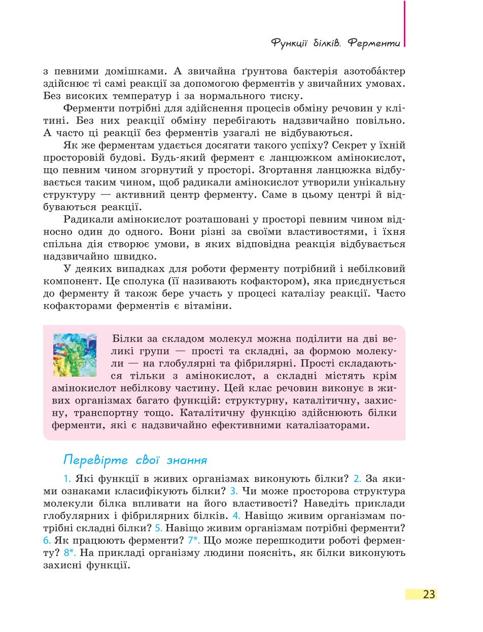 Мініатюра 23