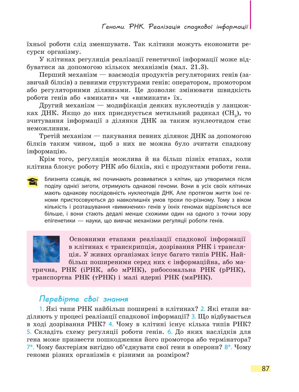 Мініатюра 87