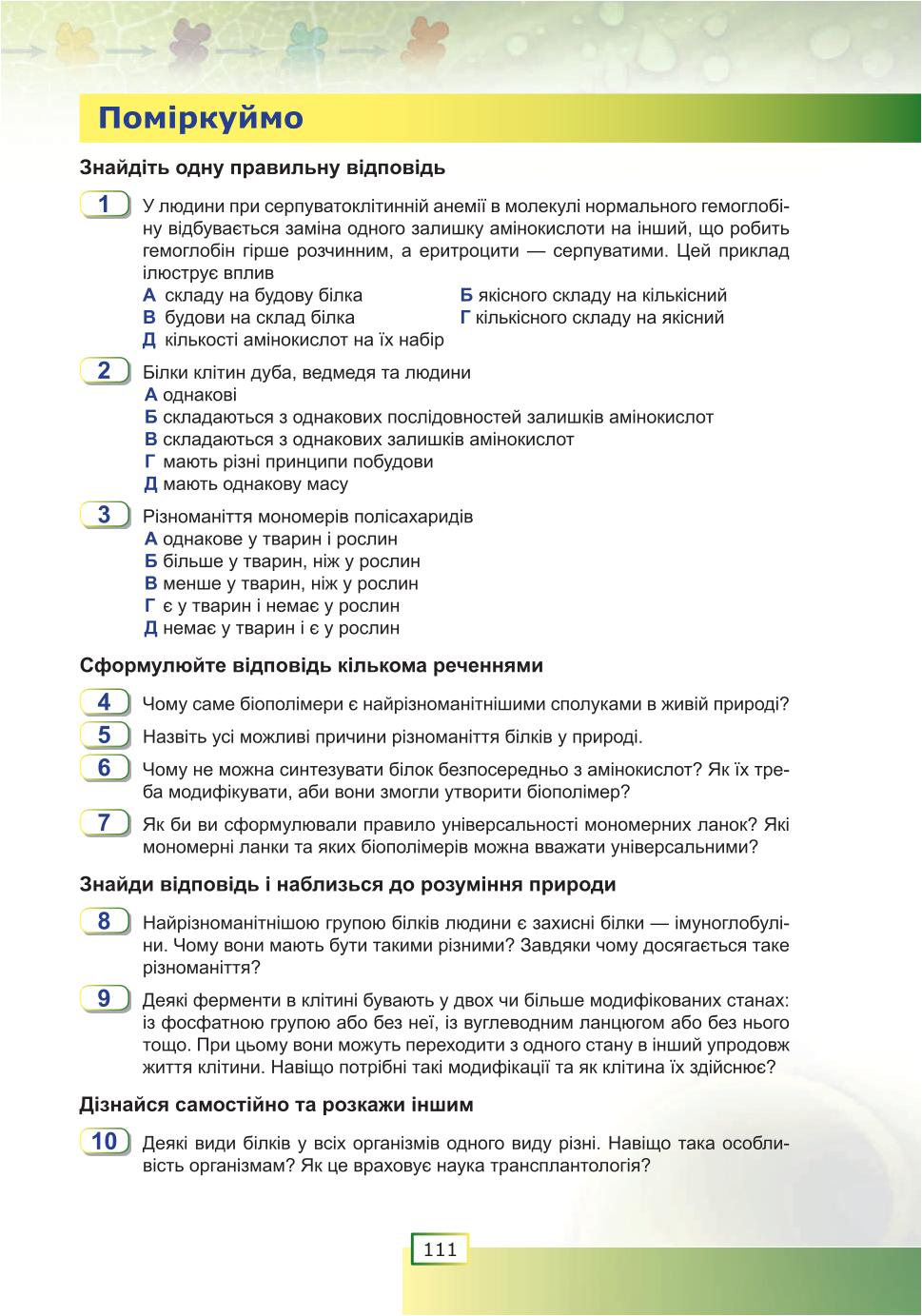 Мініатюра 111