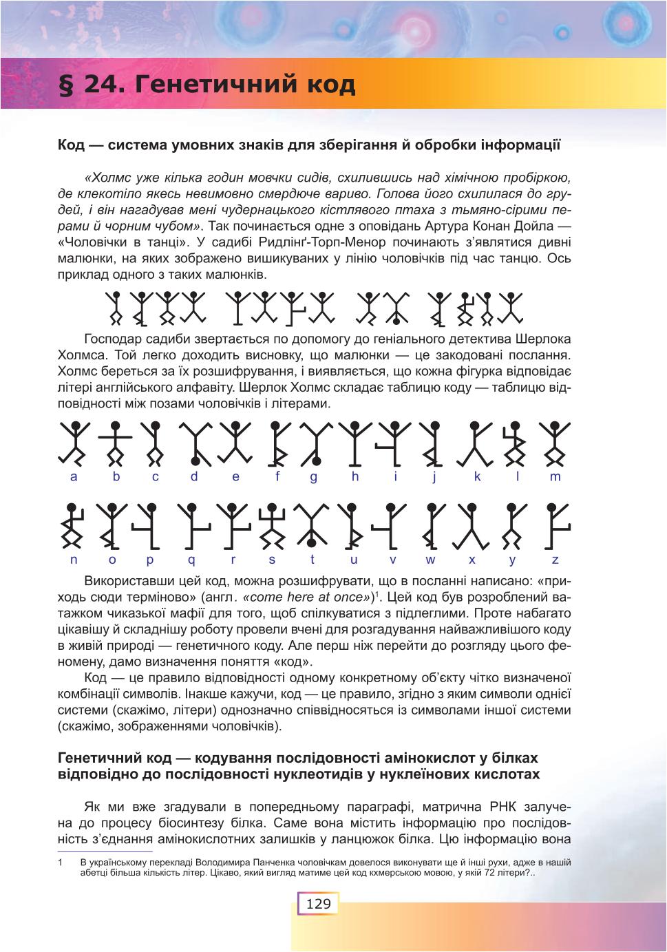 Мініатюра 129