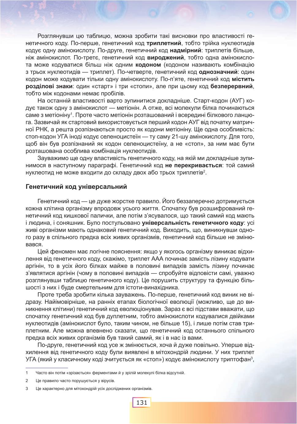 Мініатюра 131