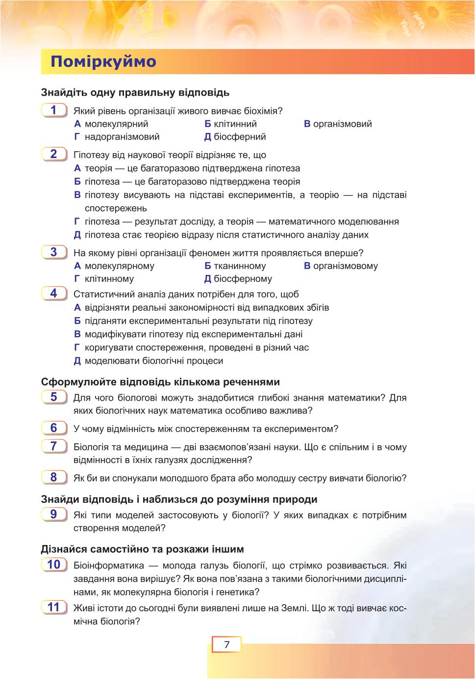 Мініатюра 7
