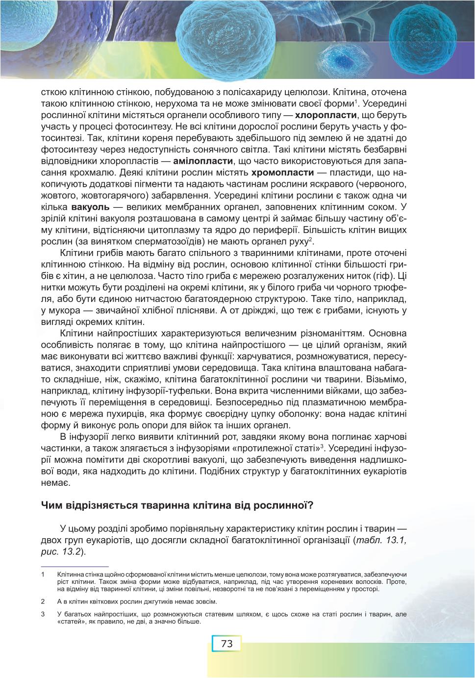 Мініатюра 73