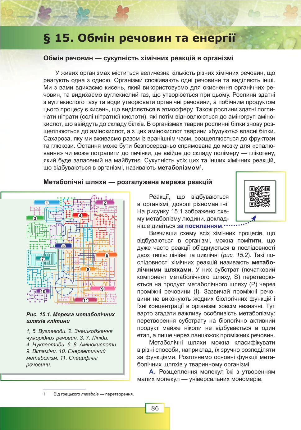 Мініатюра 86