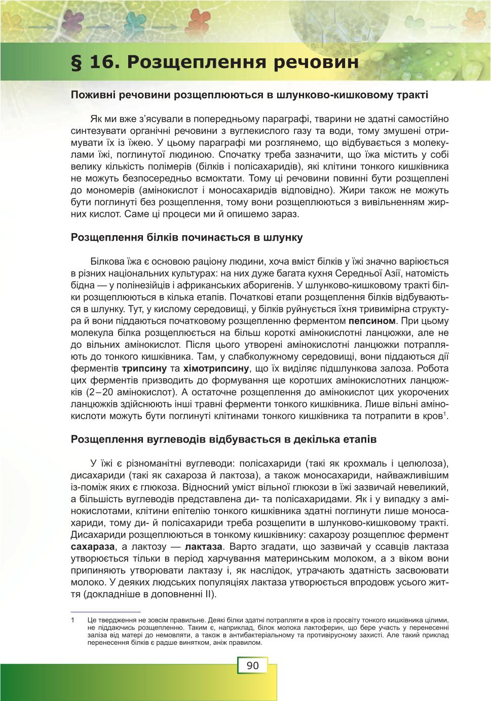 Мініатюра 90