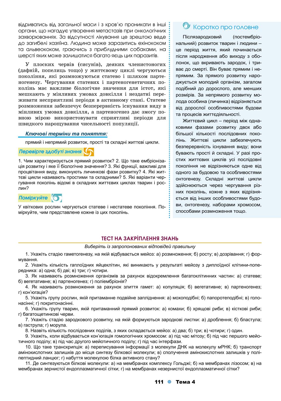Мініатюра 111