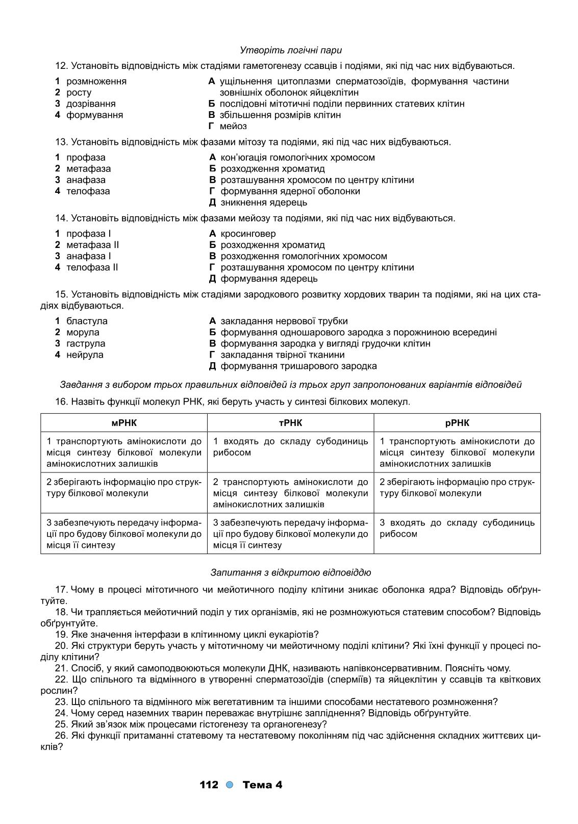 Мініатюра 112