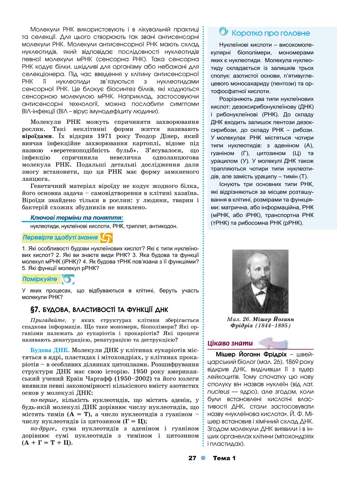 Мініатюра 27