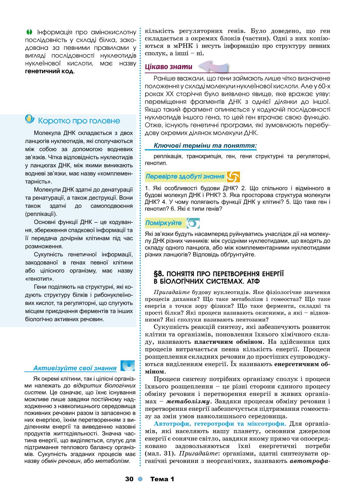 Мініатюра 30