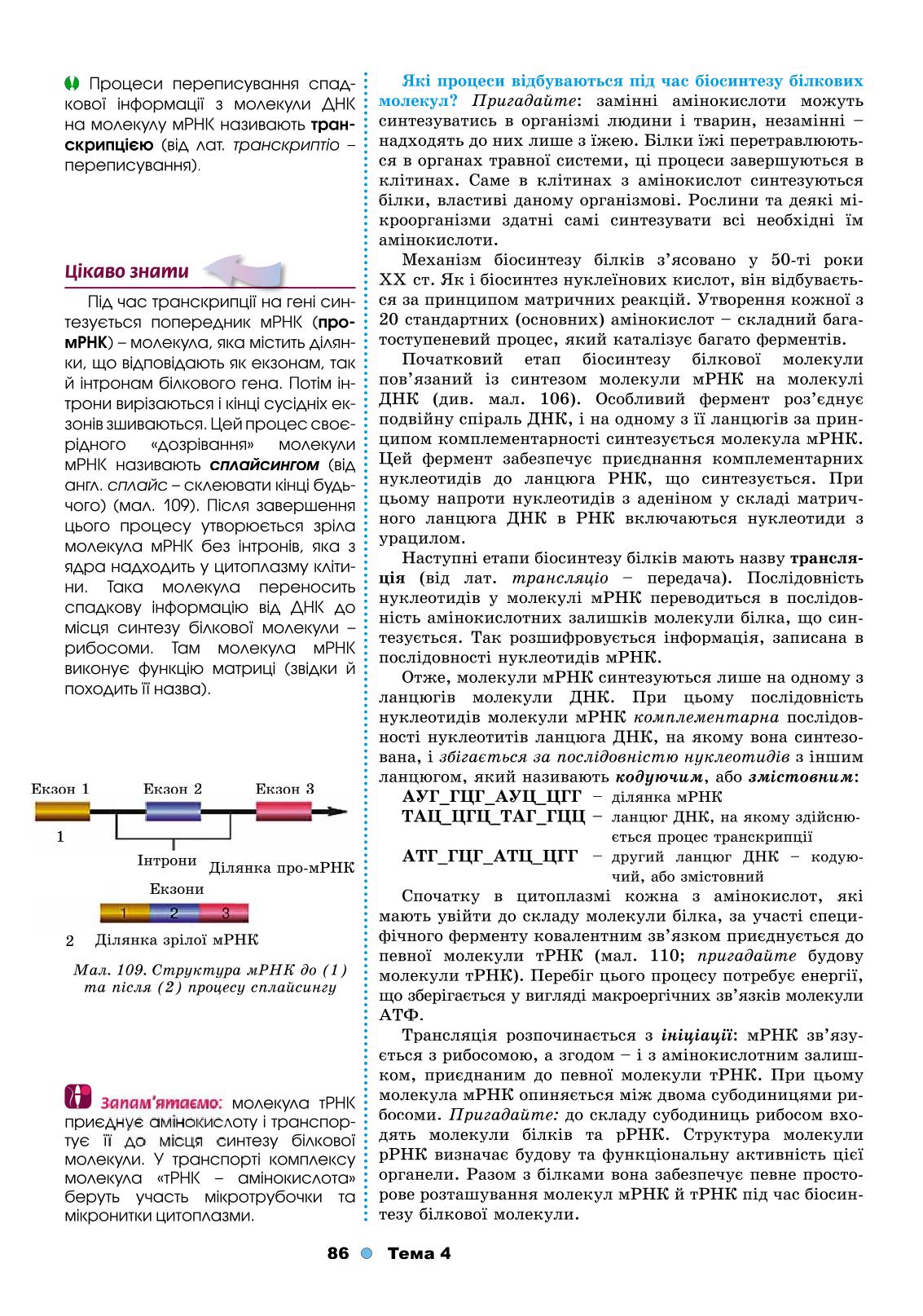 Мініатюра 86