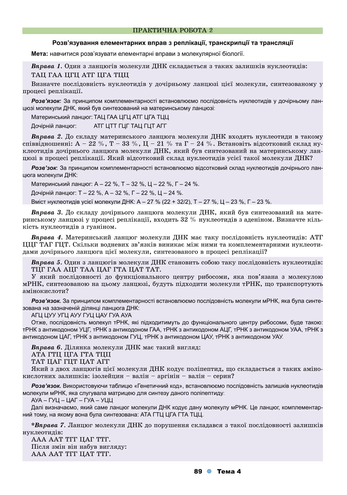 Мініатюра 89