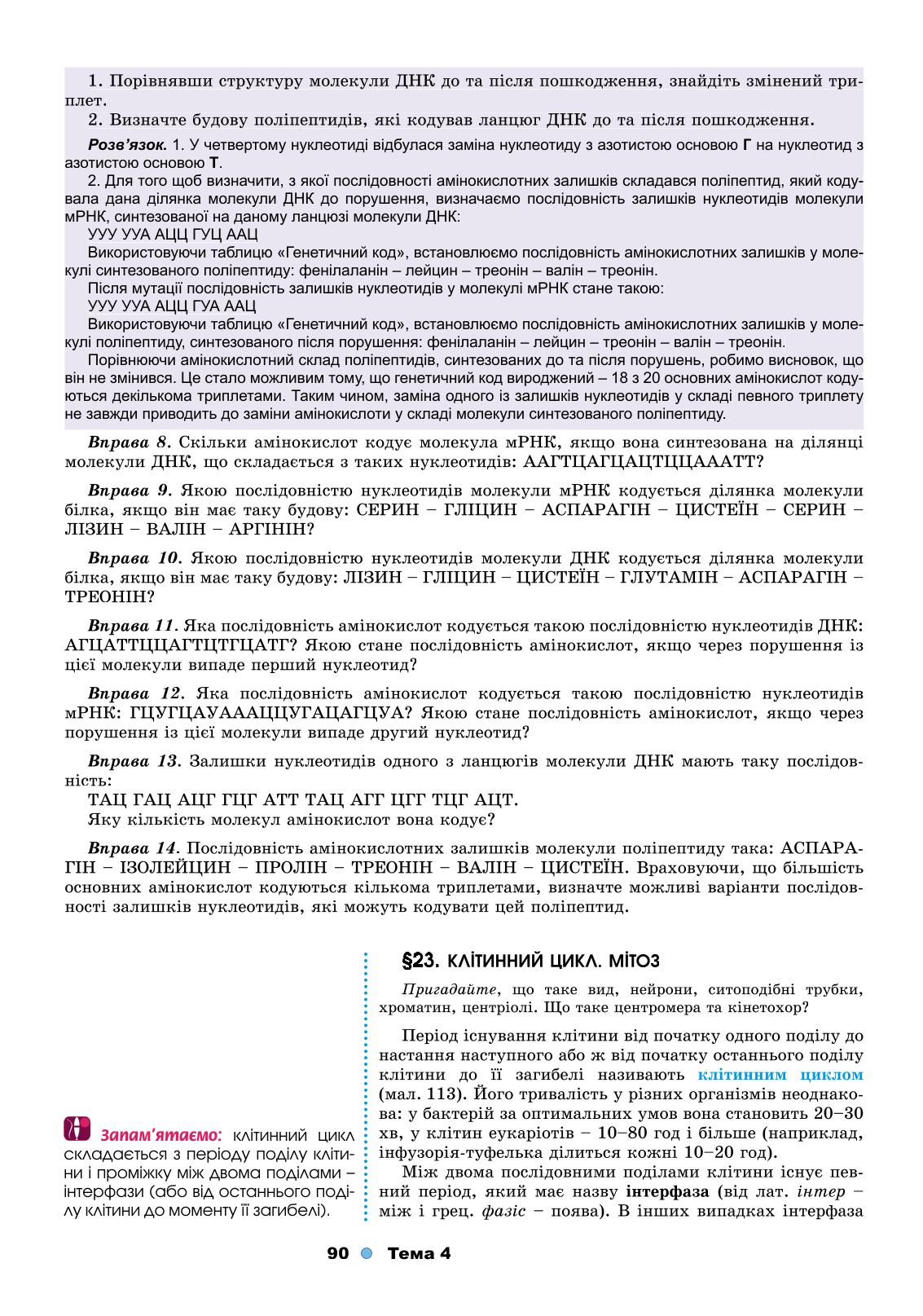 Мініатюра 90
