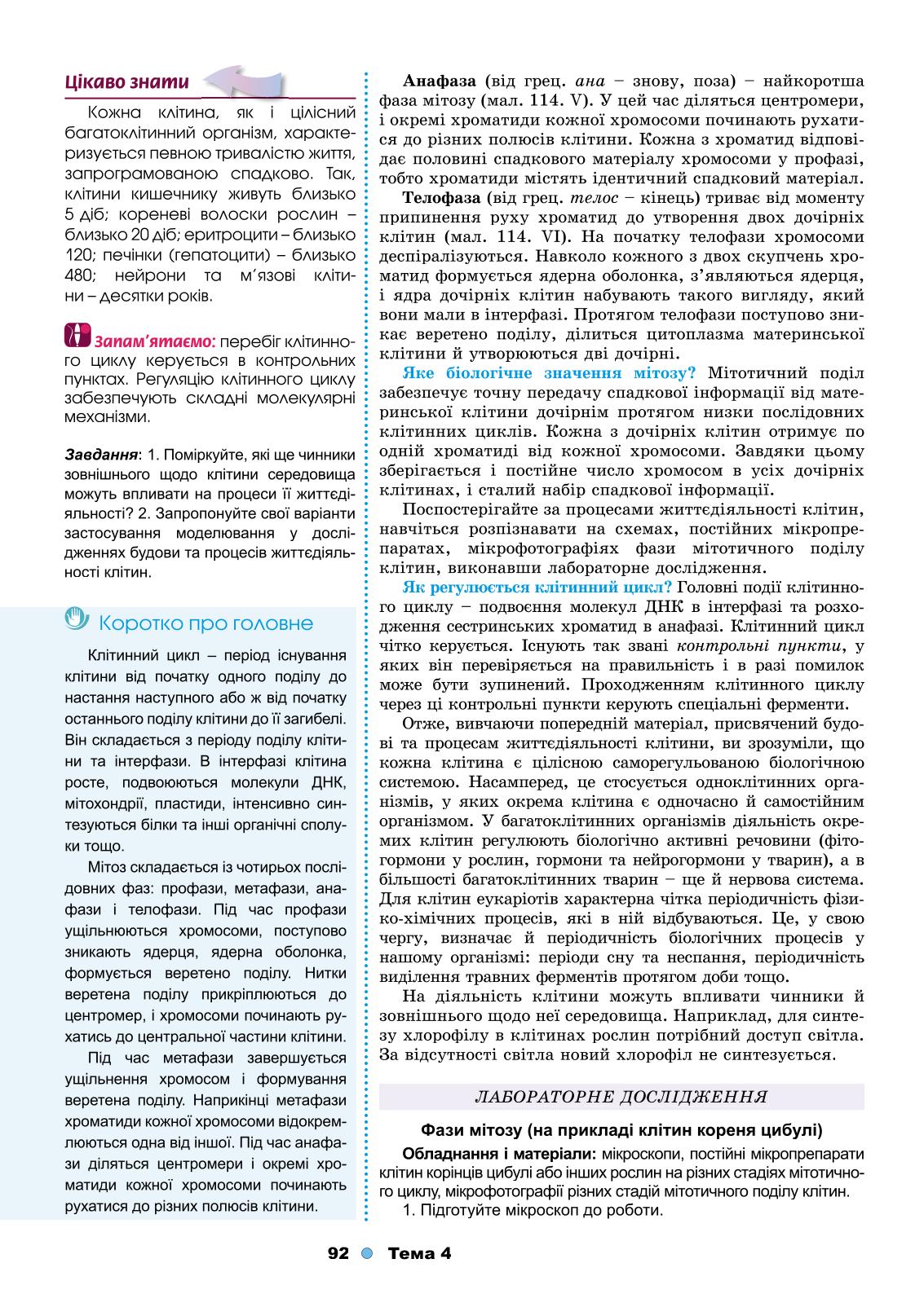 Мініатюра 92