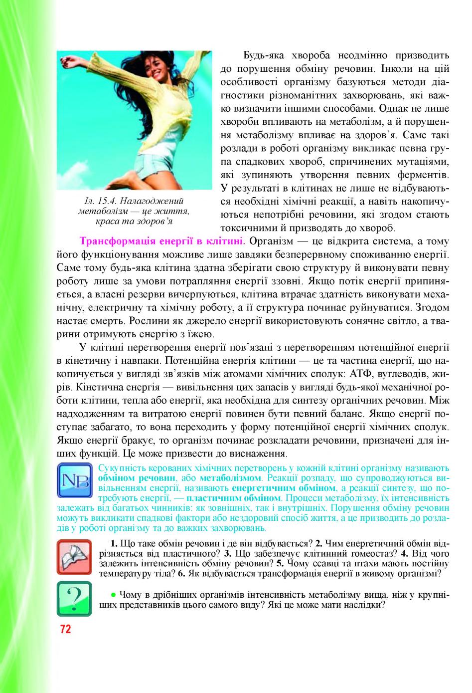 Мініатюра 72